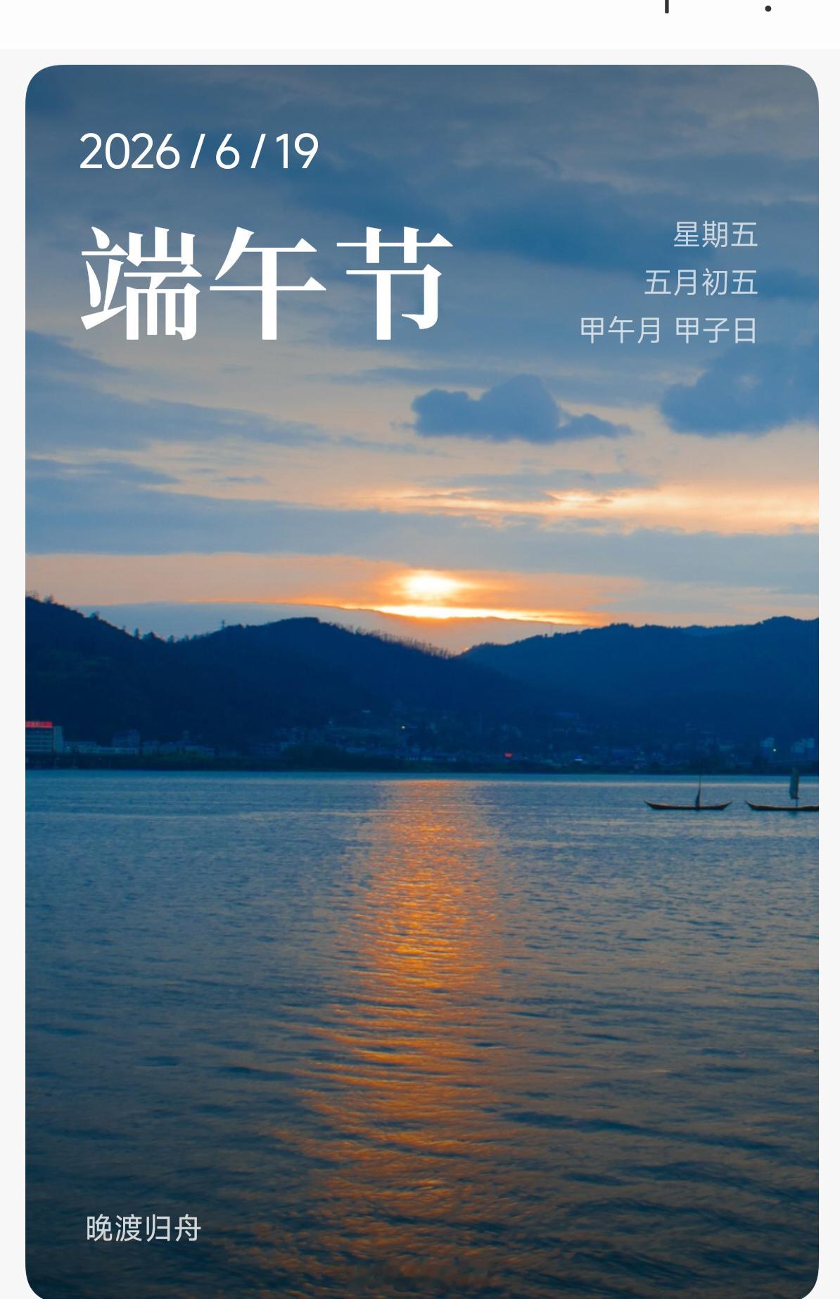端午节快乐，朋友们 