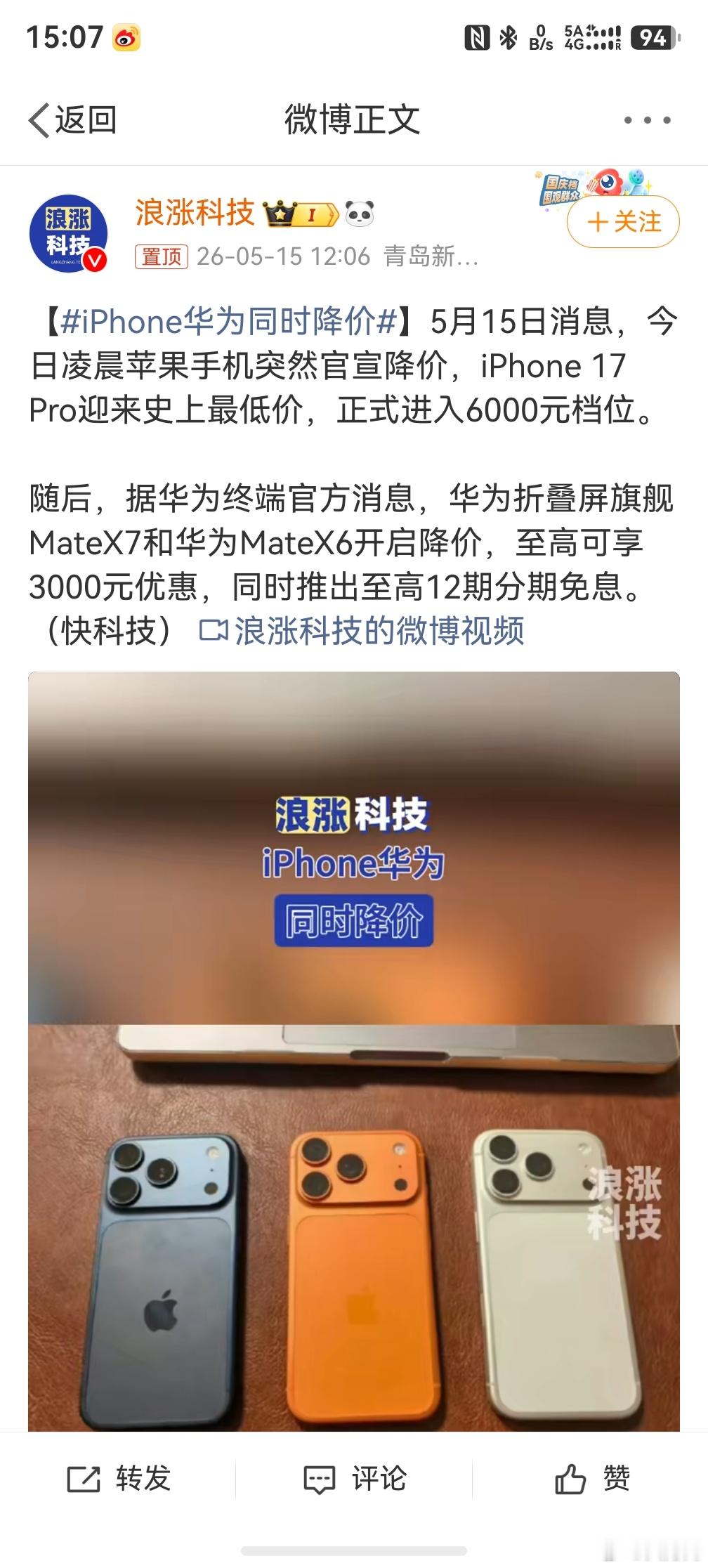 iPhone华为同时降价，只能说苹果和华为这波操作太绝了，其他手机厂商是跟还是不