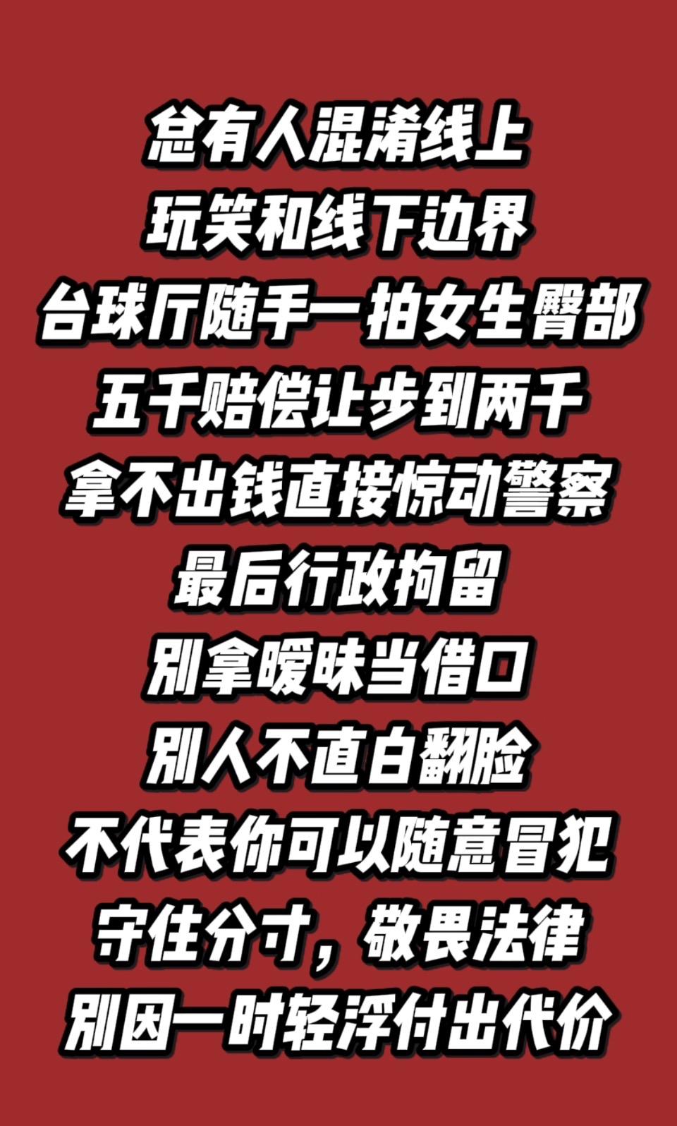 台球厅不可逾越的底线 别因一时冲动付出代价！