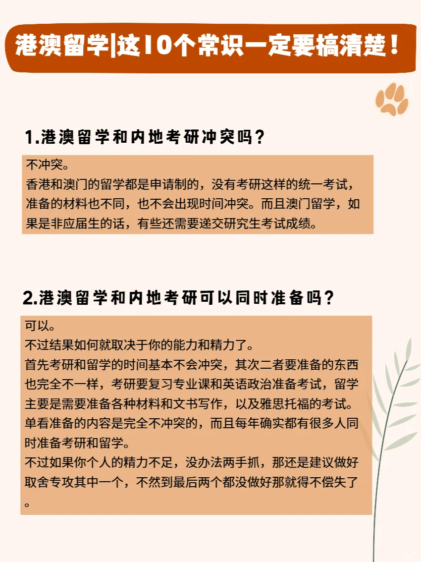 港澳留学|这10个常识一定要搞清楚！