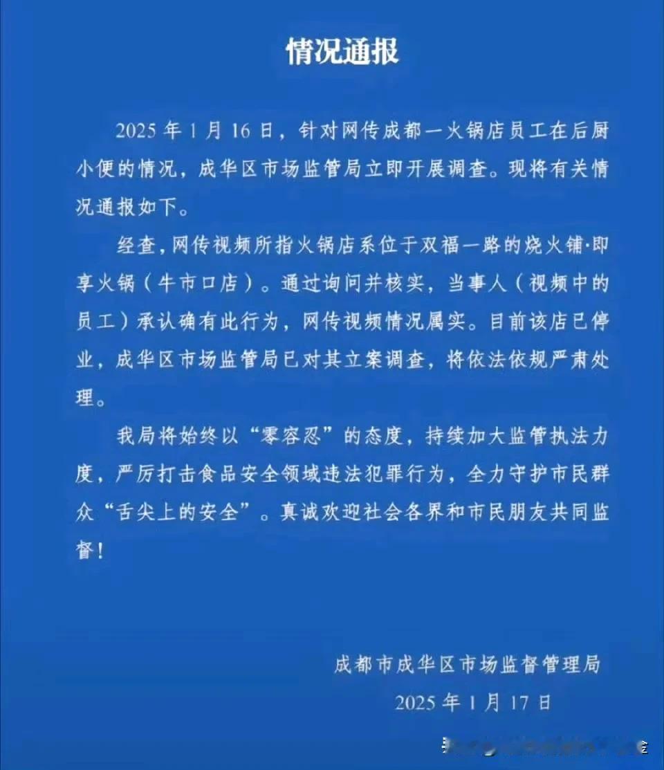 2025年1月，网传成都烧火铺·即享火锅（牛市口店） 一员工于后厨对着排水口小便