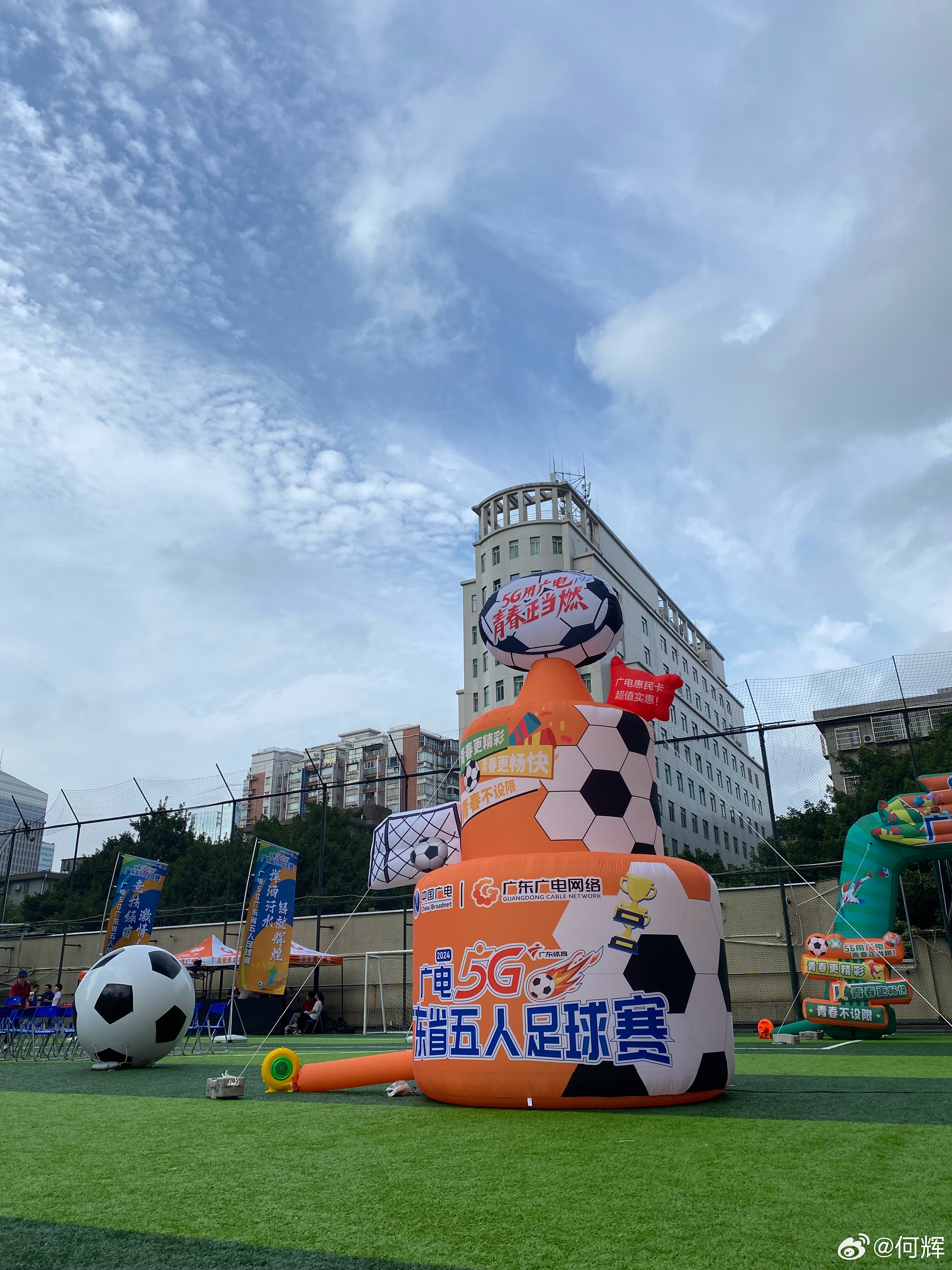 @ 广东广播电视台体育频道主办的，广电5G广东省五人足球。与足球界翘楚，对拜仁的