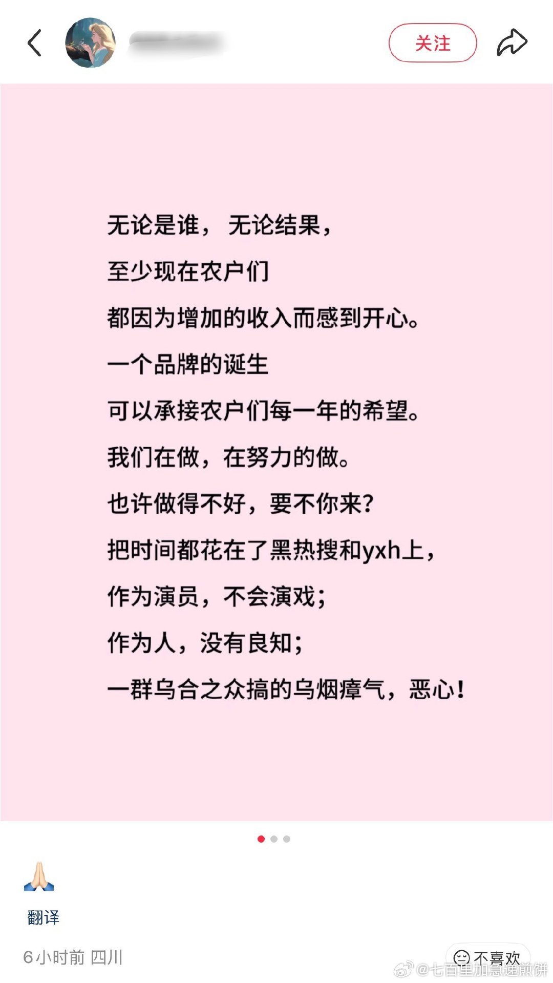 赵露思好友发文回应网友对助农的讨论： ​​​