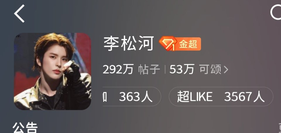 李松河 我就放张图，啥也不说，下家慢慢追吧。 