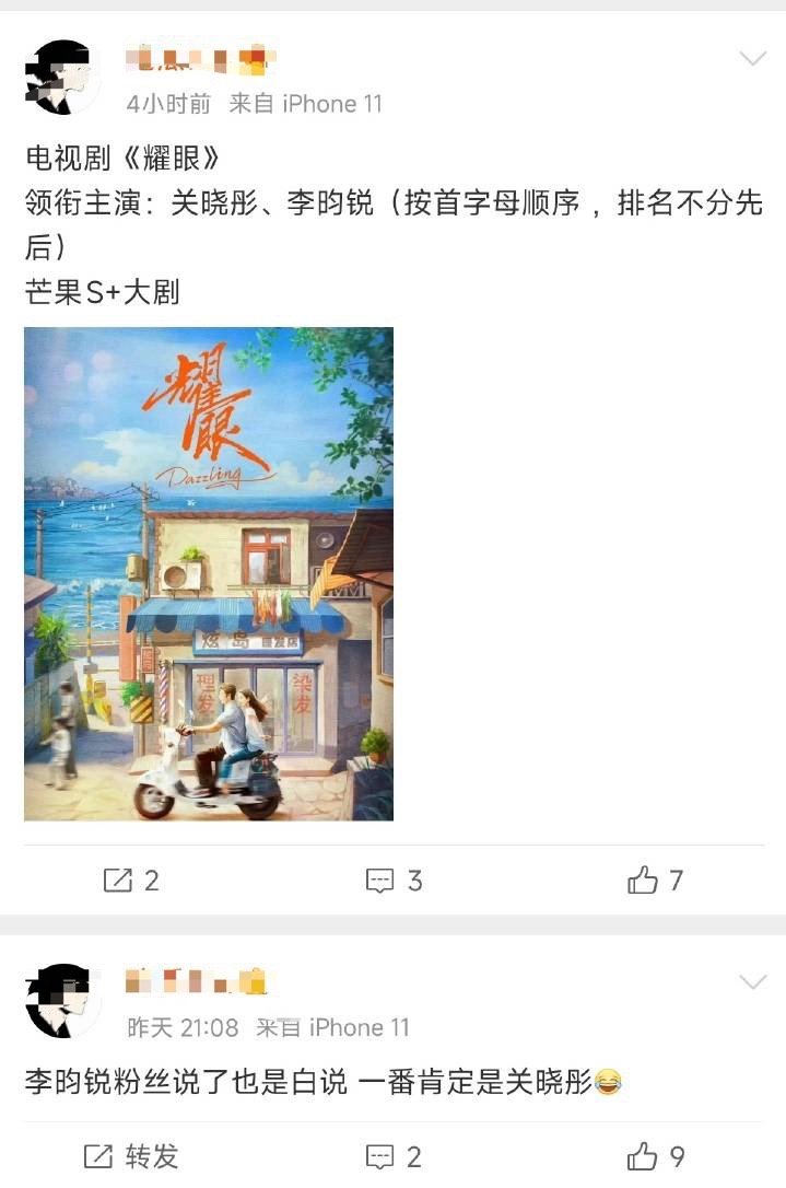 这个🍉主又改口说关晓彤李昀锐耀眼平番了。等官宣吧。不过小林确实早就定了，平番也