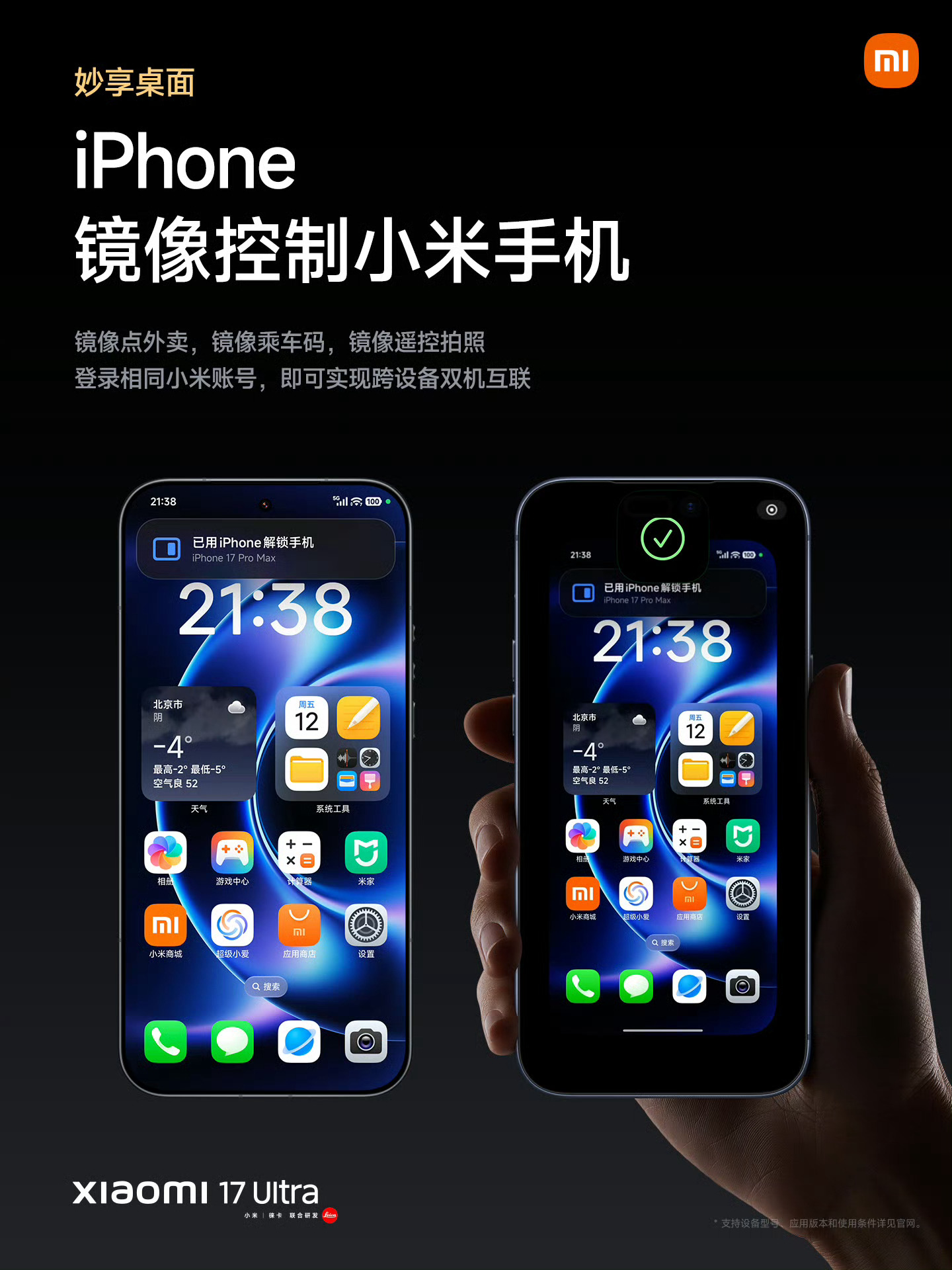 这个有意思，iPhone镜像控制小米手机…