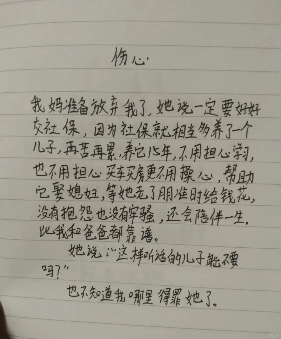 三年级孩子的伤心日记