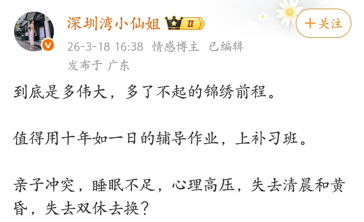 到后来发现，以后家庭幸福和事业的发展其实和成绩好一点再好一点没有太多关系。 