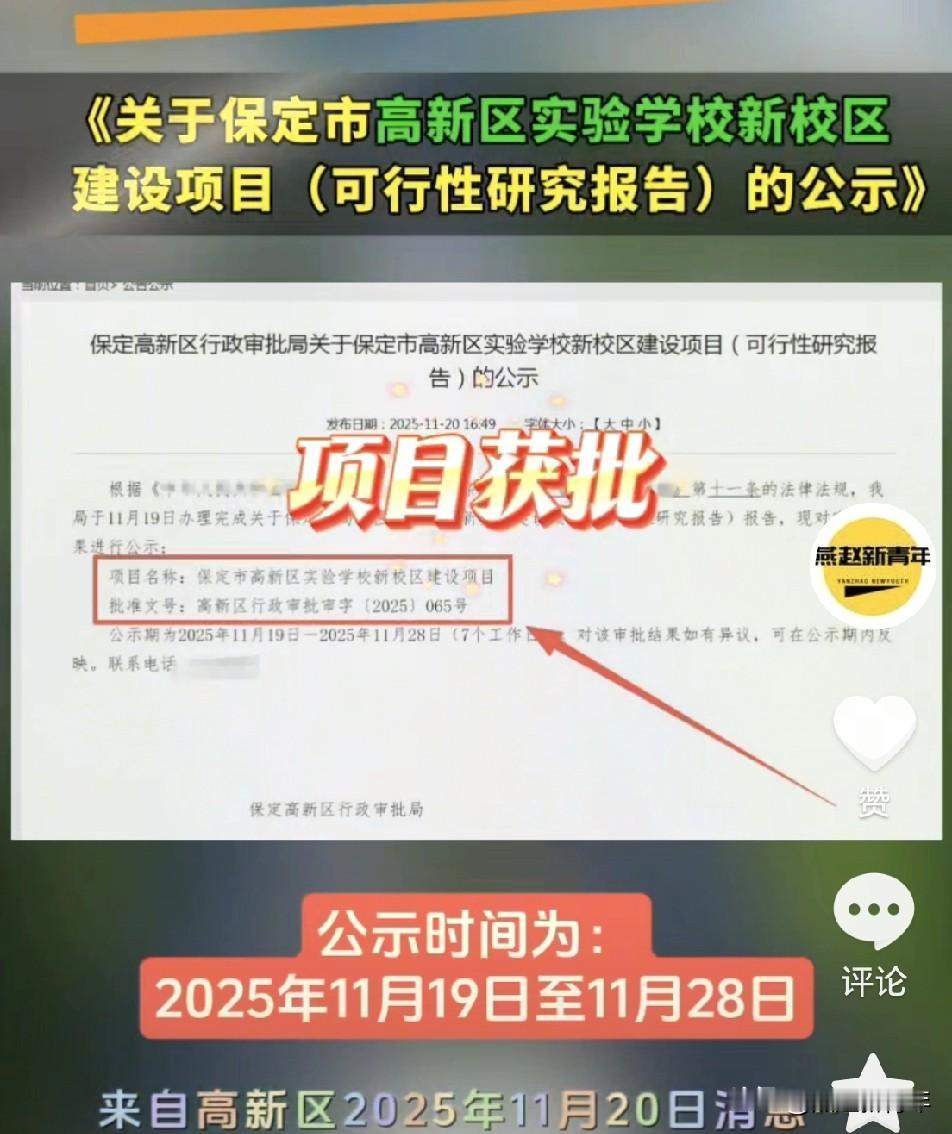 好消息！保定又一学校建设项目获批！高新区实验学校新校区建设项目可研正式获批！《关