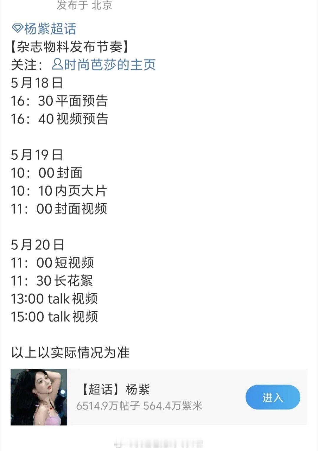 杨紫《时尚芭莎》二刷来了[good][good][good] ​​​