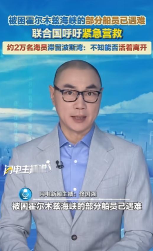 噩耗传来！就在 4 月 30 日，波斯湾被困船员已有人遇难，两万海员被困海上求生