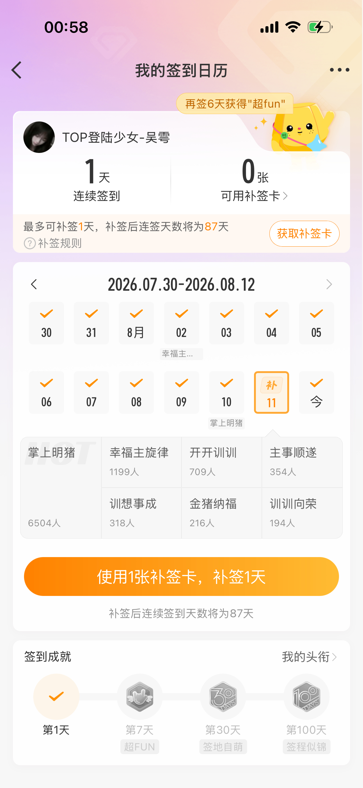 哎呀，我都气死了，我又忘记签到了 