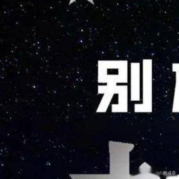 晚安💤 ​​​