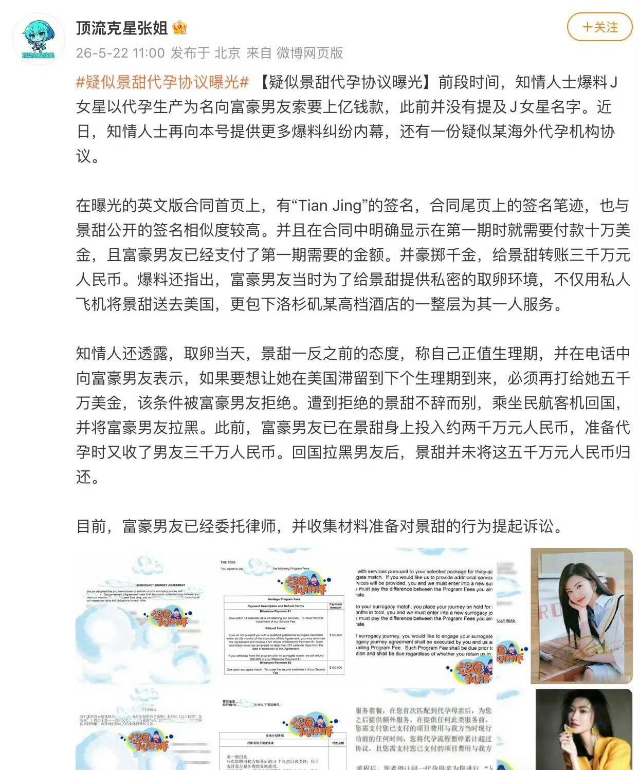 景甜方回应：景甜工作室发布严正声明，称"声誉是艺人的生命，也是艺人的软肋。但我们