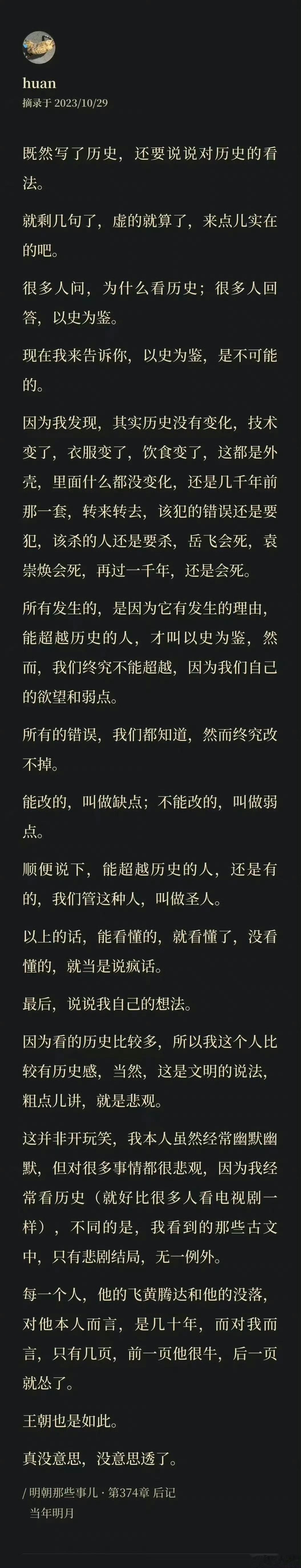 当年明月关于历史的看法，深邃中透着悲凉！ 