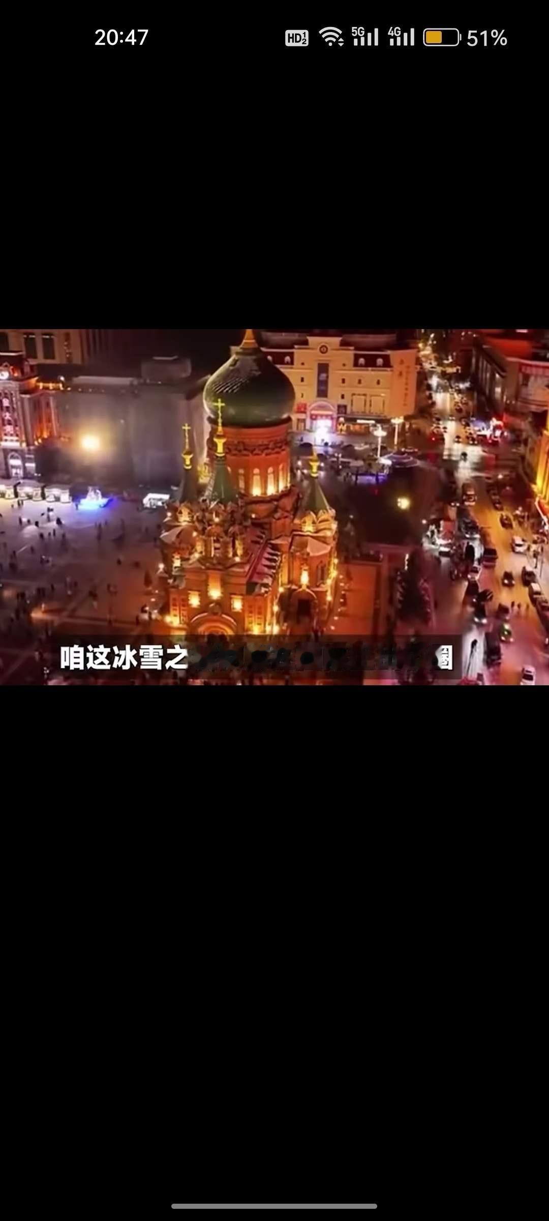 冰雪大世界每年都是独一无二的，而且有很多南方人都会二刷，三刷，甚至年年都来，不愧