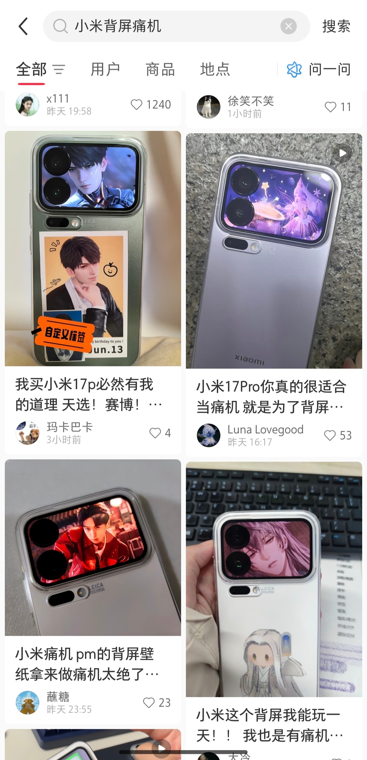 小米17 Pro系列的背屏对于追星人、二次元的吸引力是巨大的，能在背屏常驻显示自