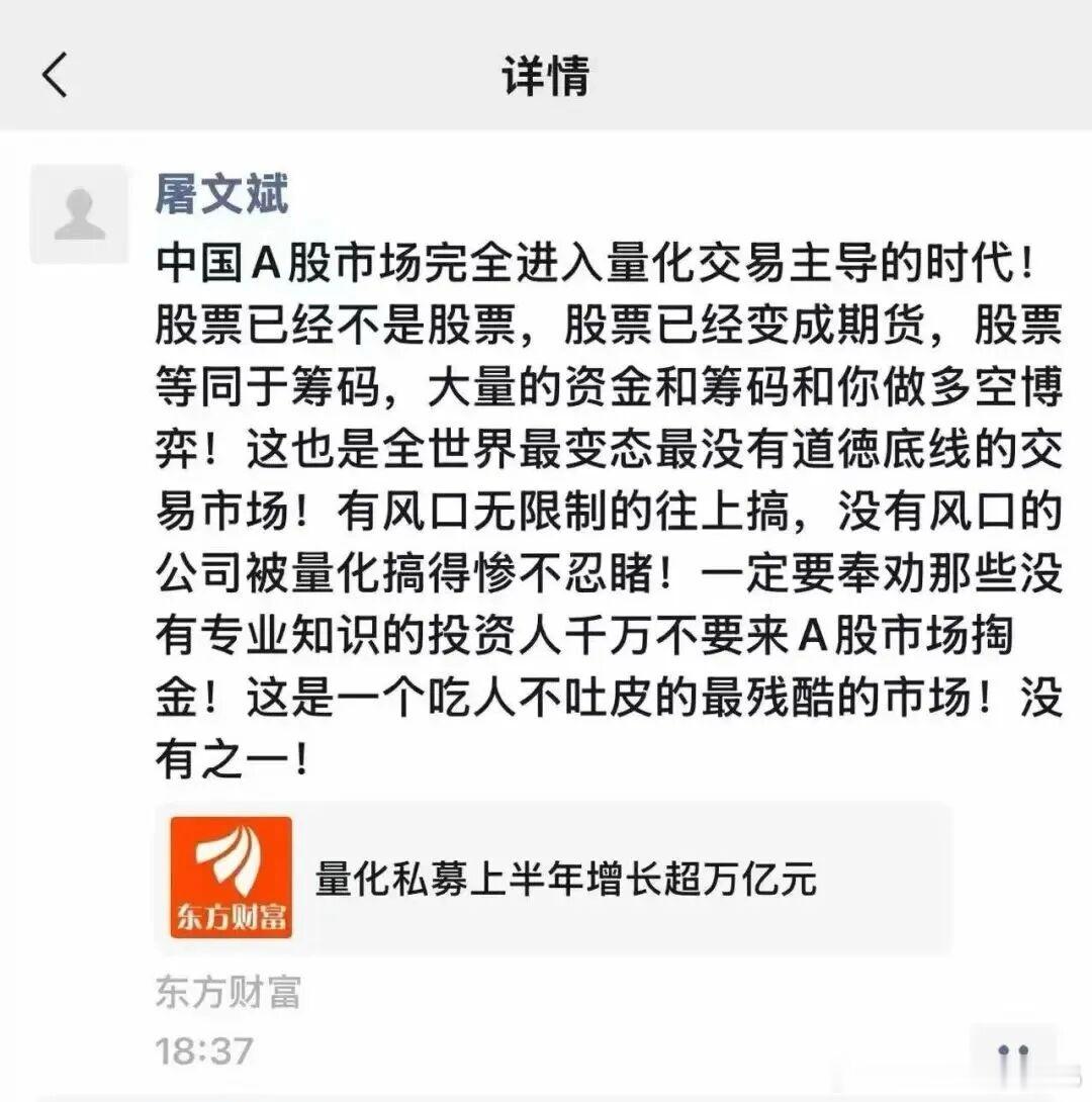 屠文斌周末喷量化，（附截图）；流沙河也中午喷量化，编了个段子：“最近看了一本童话