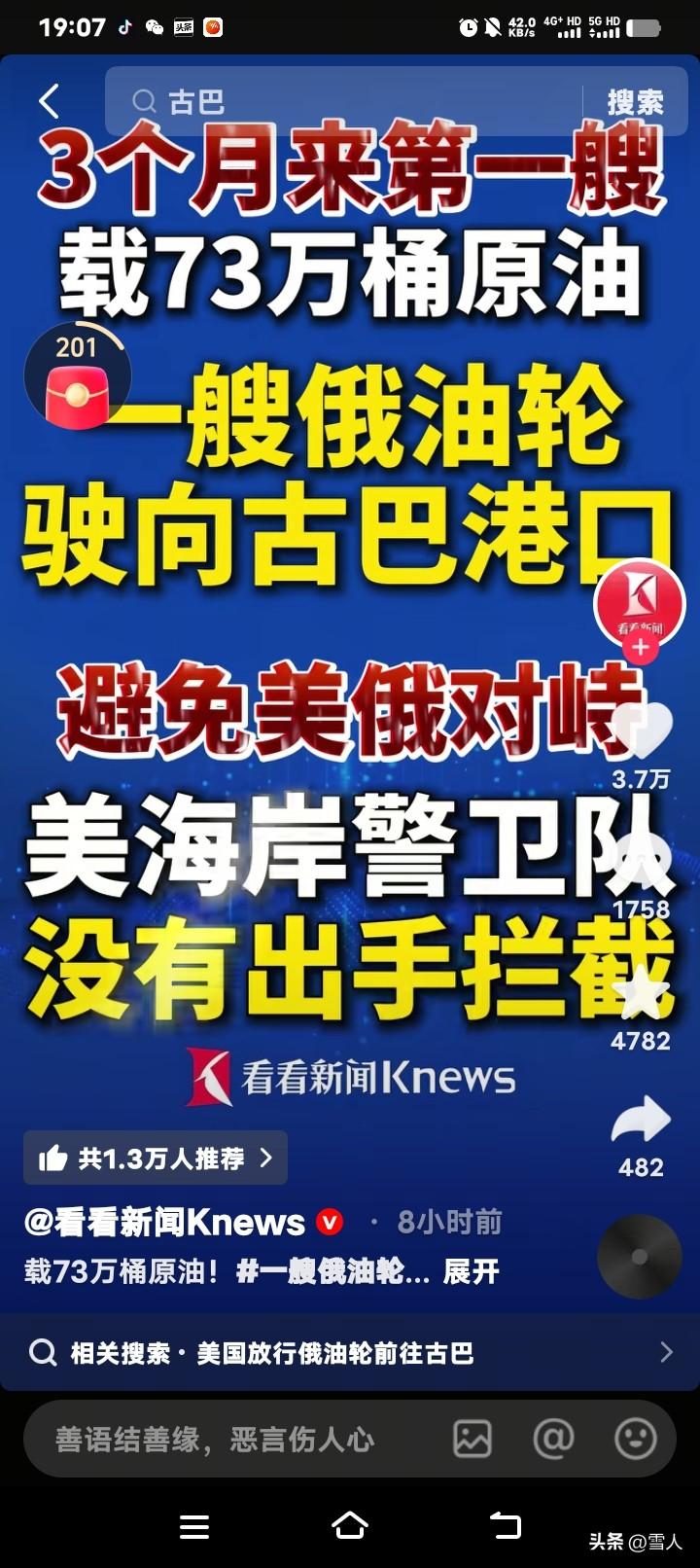 一艘俄油轮抵达古巴、美国放行释放什么信号，笔者个人看法
 当地时间3月30日，俄