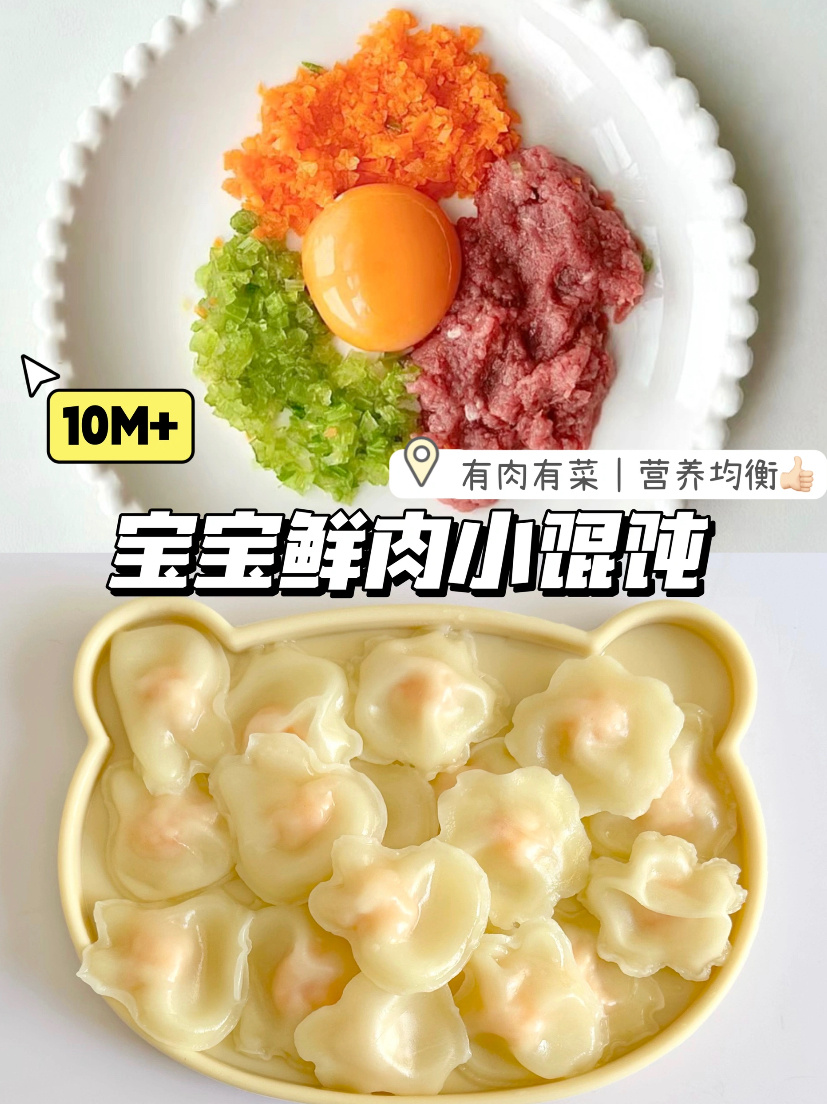 适合10m+的宝宝鲜肉小馄饨🥟鲜香美味 而且还易嚼 更适合👶的美味～用模具做