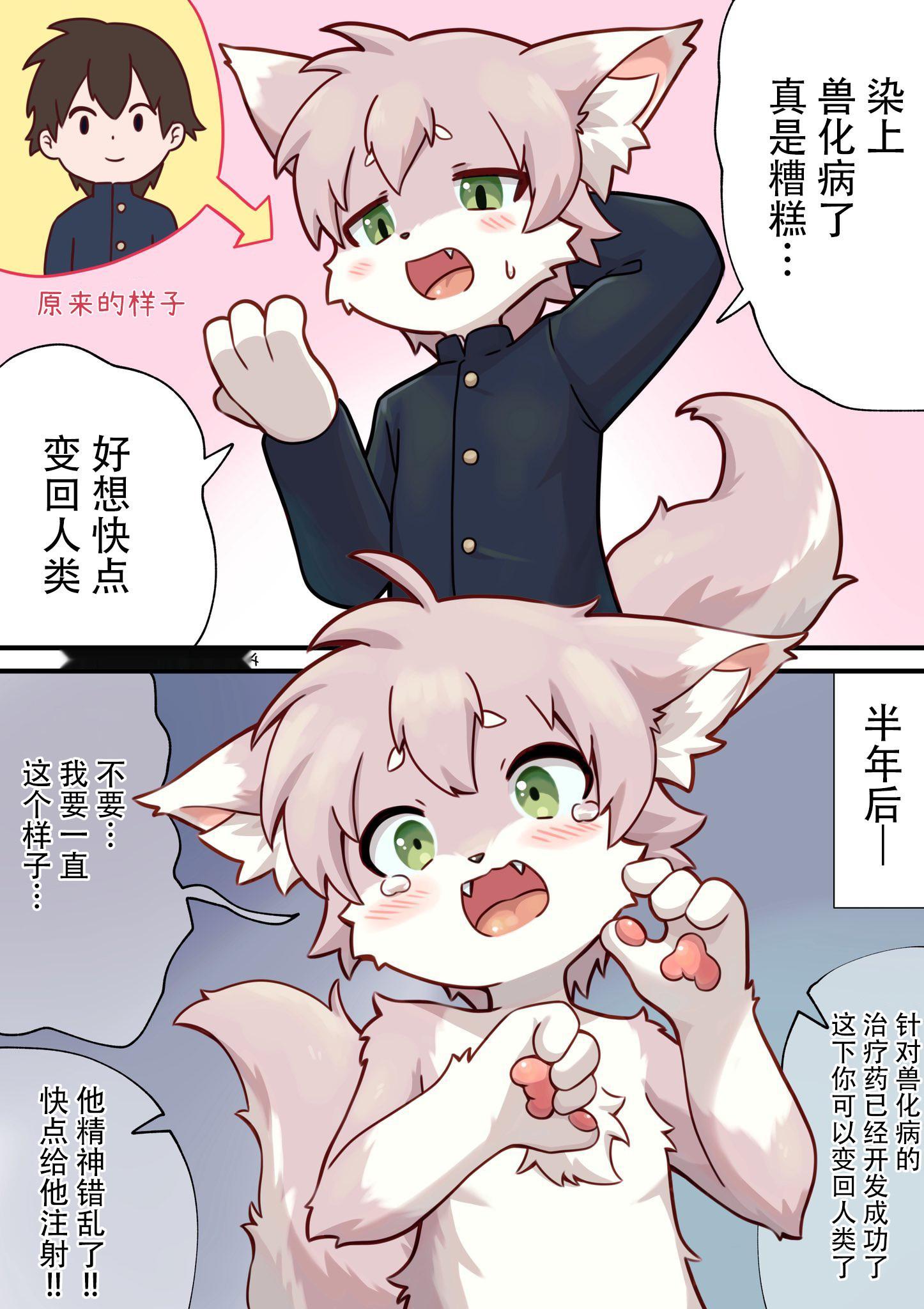 X:兽化病 ​​​
