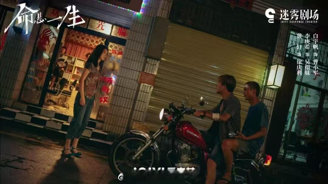 《命悬一生》看完心里五味杂陈。徐庆利、曹小军、吴细妹，三个被命运逼到墙角的人，每