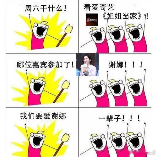 粉丝给谢娜做的开播图 姐姐当家娜姐新综开播图粉丝献礼，双向奔赴好感动！《姐姐当家