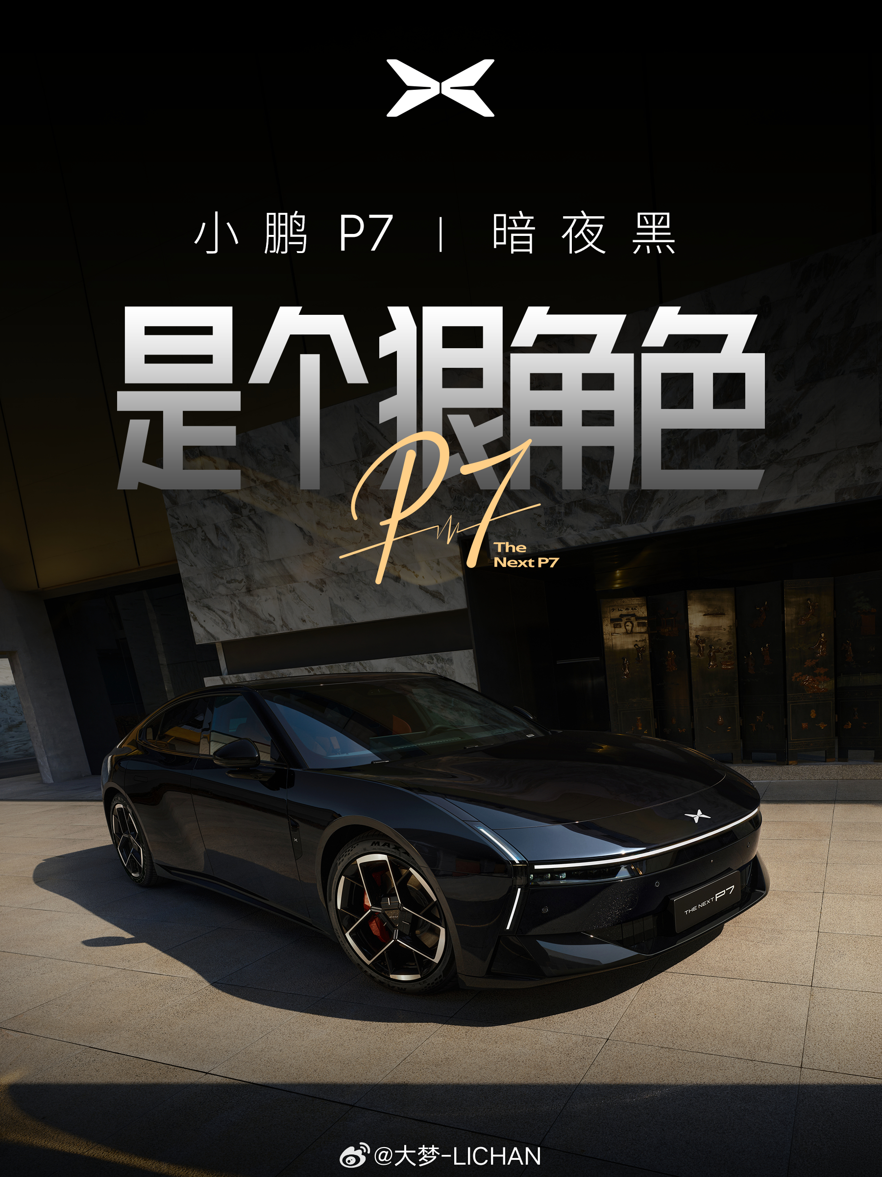 怎么样？黑武士的P7大家觉得帅不帅？你别说黑色确实更显这台车气质了，我觉得更有豪