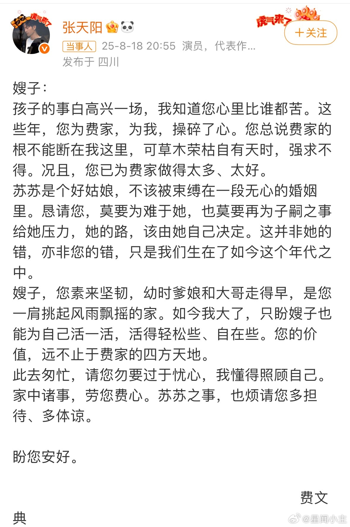 费文典 跑男看得出来，他对自己写的内容很满意 ​​​