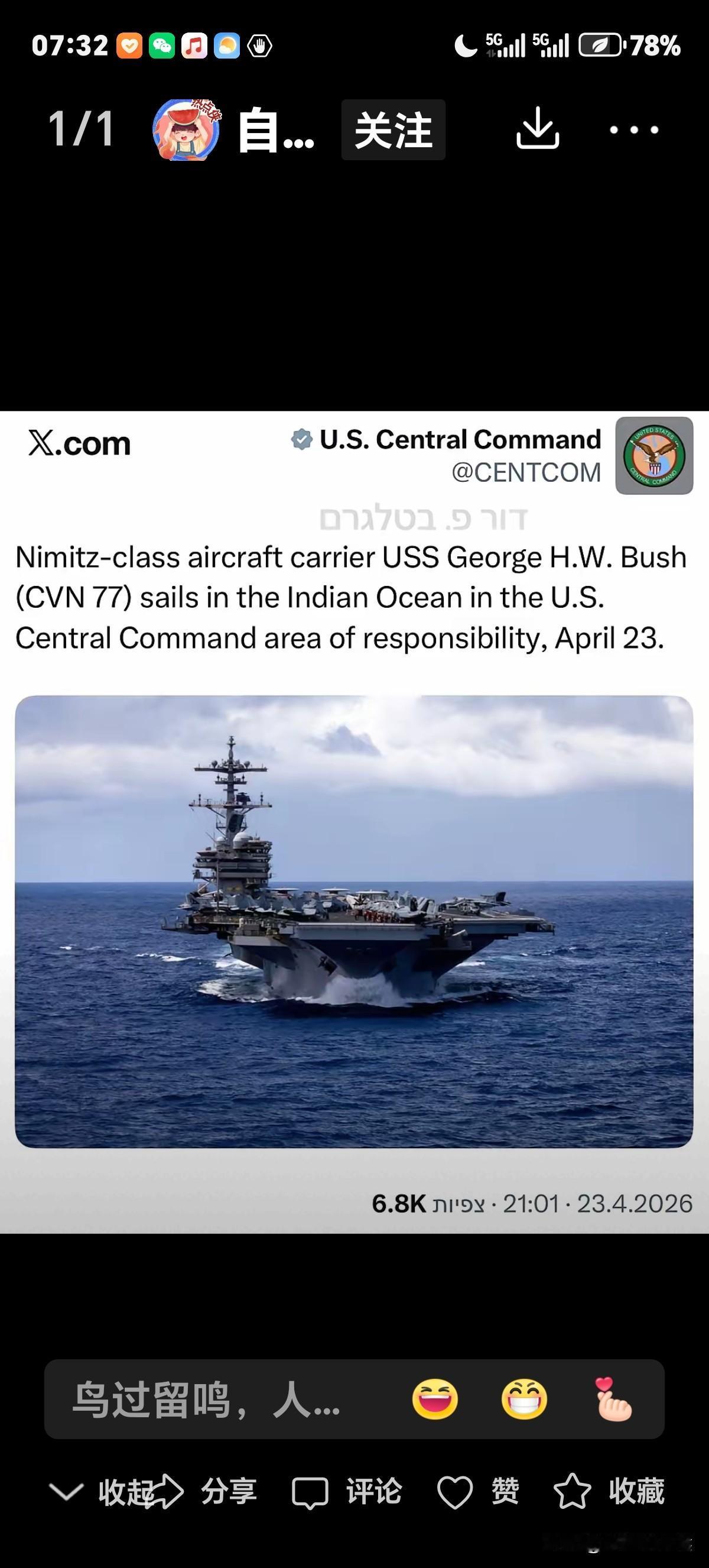 美军高调发文还配张图称，"布什"号航母驶进中东。川普兴奋补充道，不急于结束对伊朗