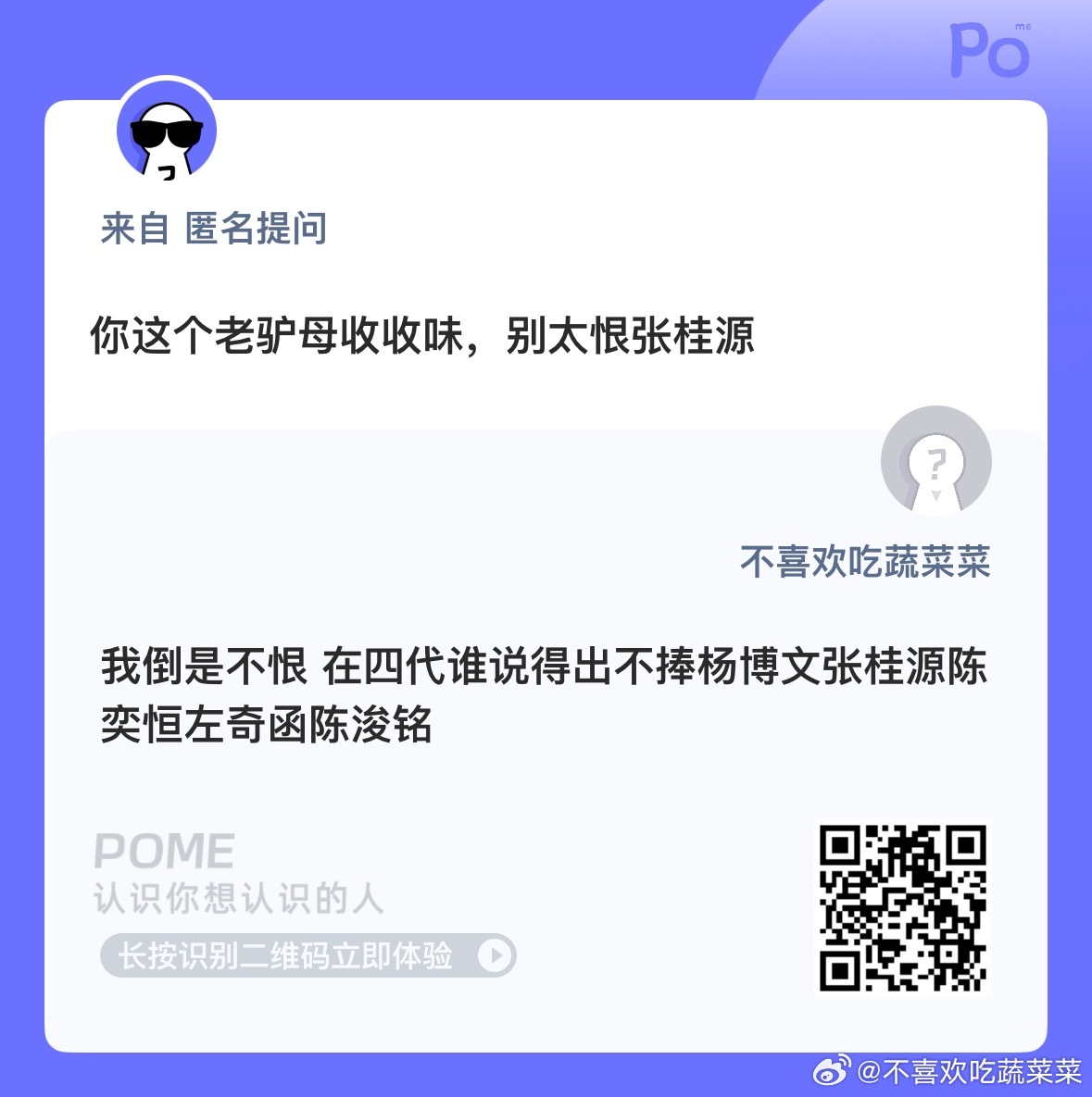 说实话就是会有人破防 怎么四代没人想做皇子粉？ ​​​