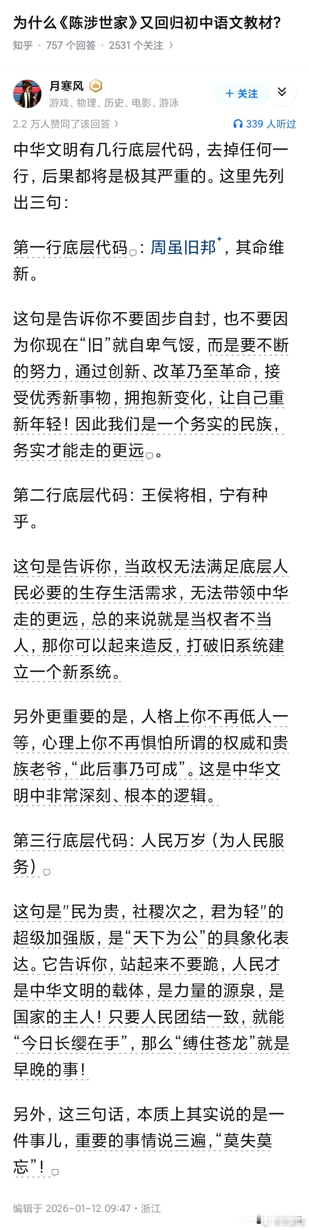 为什么《陈涉世家》又回归语文教材？ 