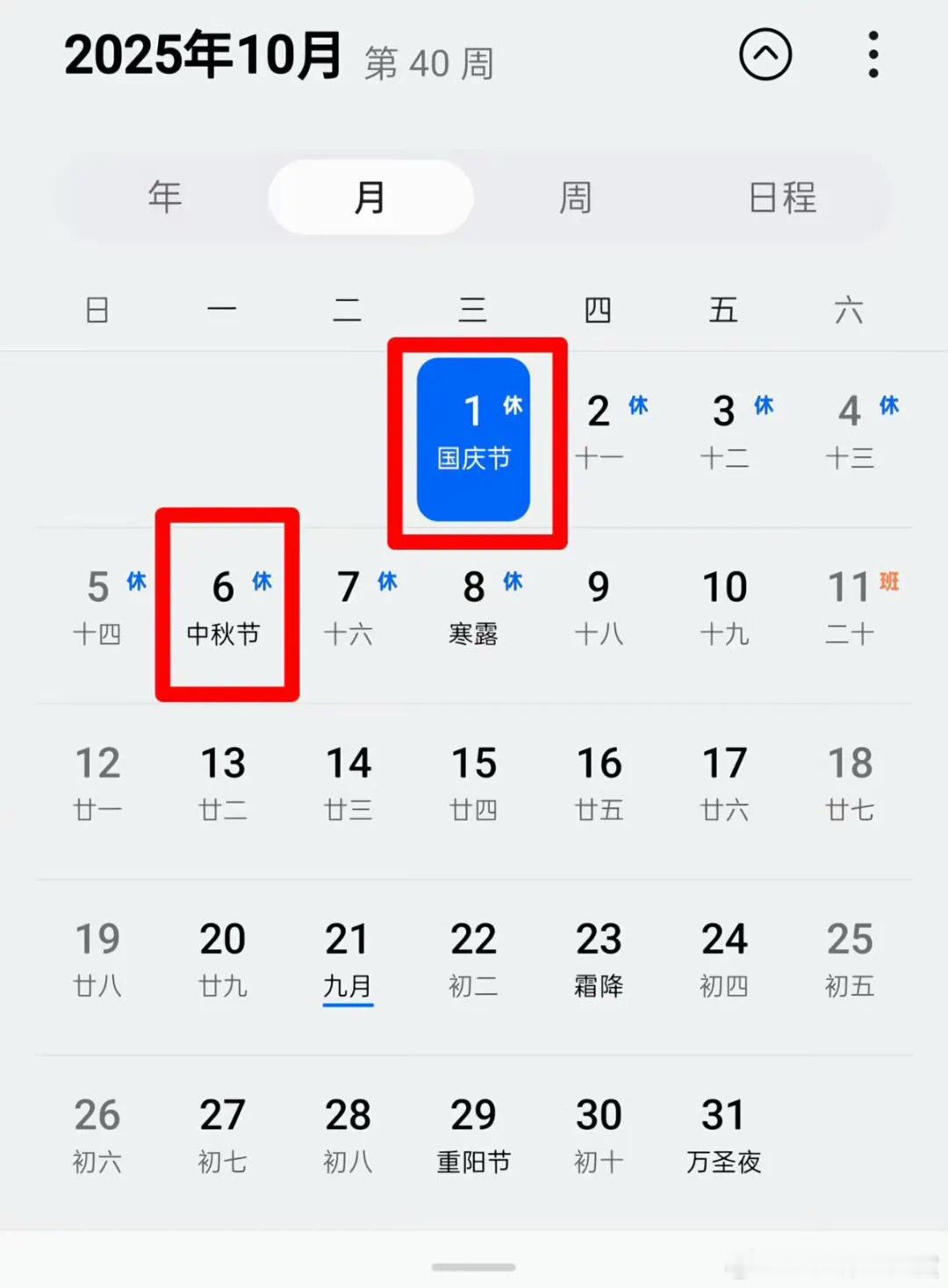 今年的国庆中秋放假时间（啊你们为什么要在一起！！！！） 