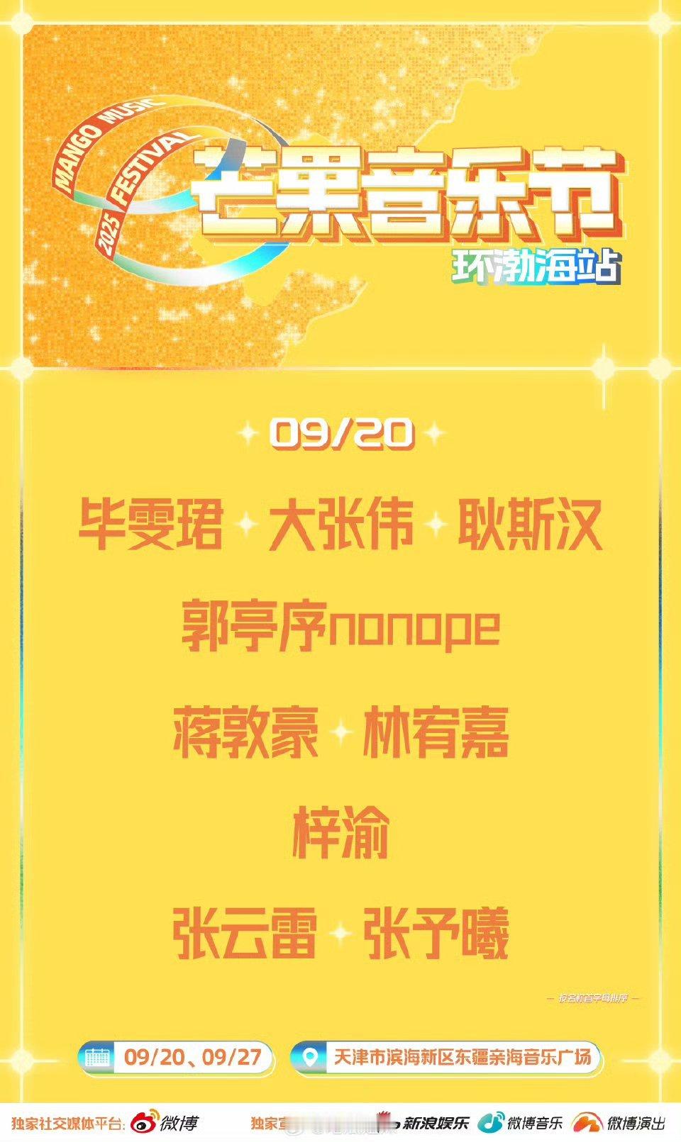 梓渝又有工作了梓渝芒果音乐节、太湖音乐节官宣了。正是闯的年纪，忙起来好啊，梓渝粉