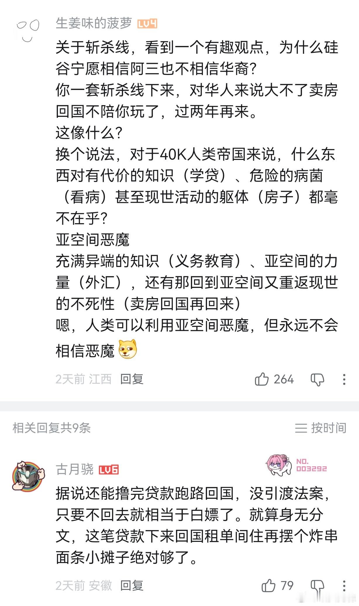 你还别说，换位思考一下，再加上西大媒体对东大的持续妖魔化，简直就像艾泽拉斯人看恐