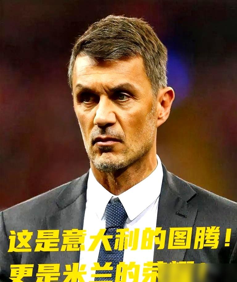 卡萨诺拍桌骂翻意大利足坛，转头死磕请马尔蒂尼出山他俩居然半毛钱私交都没有！
 