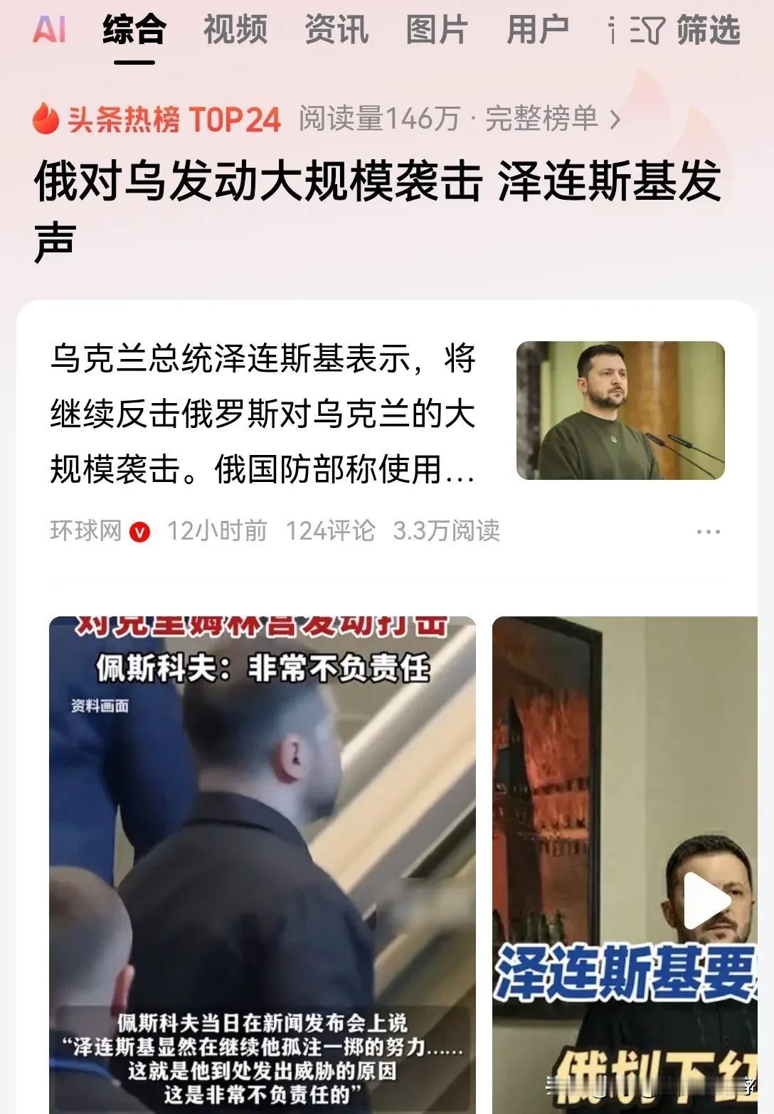 就在泽连斯基威胁将用远程导弹轰炸克里姆林宫之后不久，俄军突然对乌克兰全境发动大规