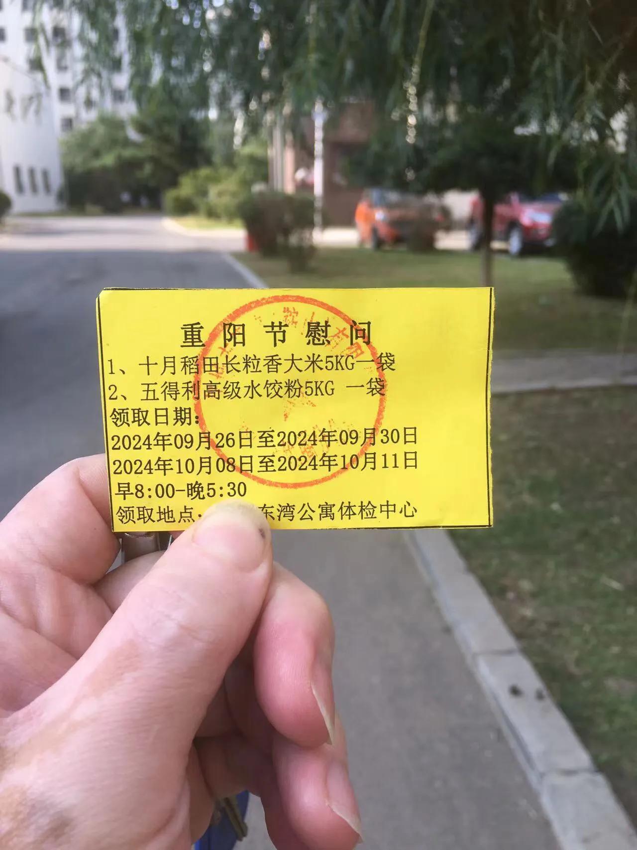 节日慰问礼品收到，五谷丰登，“大礼”来了！

           九九重阳节来