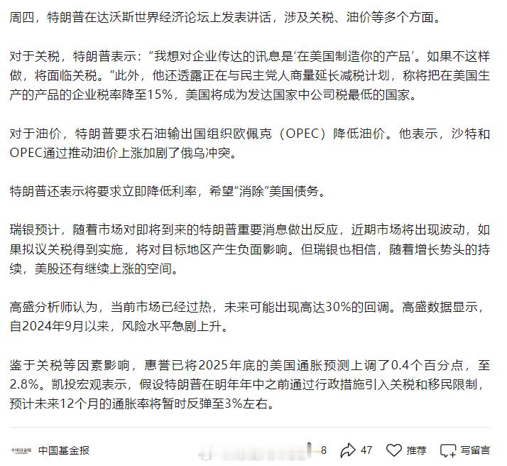 周四，特朗普在达沃斯世界经济论坛上发表讲话，涉及关税、油价等多个方面。 