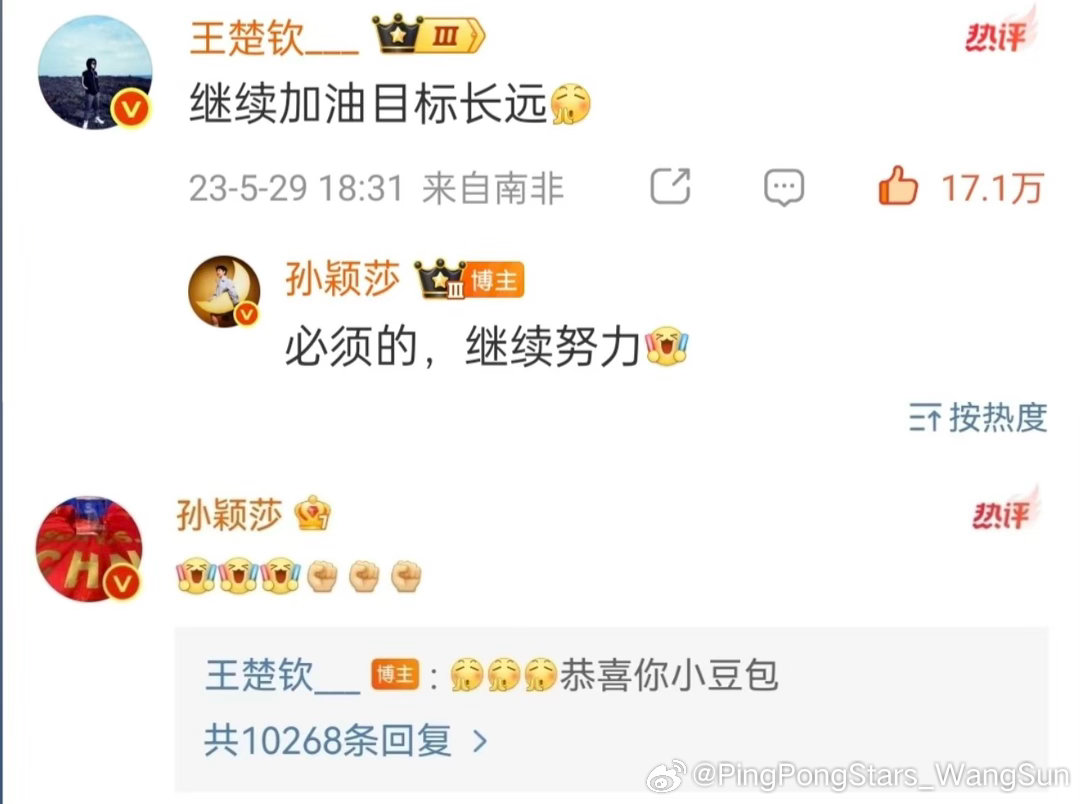 恭喜你小豆包，南陽三週年王楚钦孙颖莎