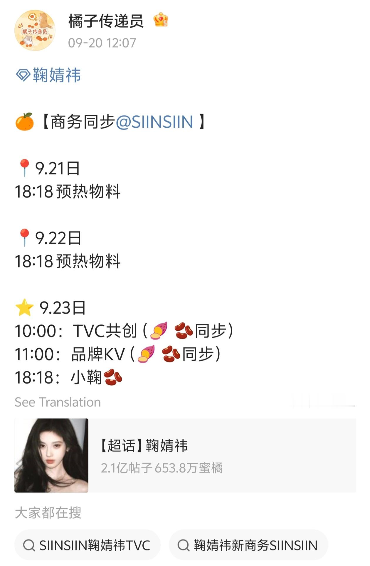 新代言要开始预热了​​​
