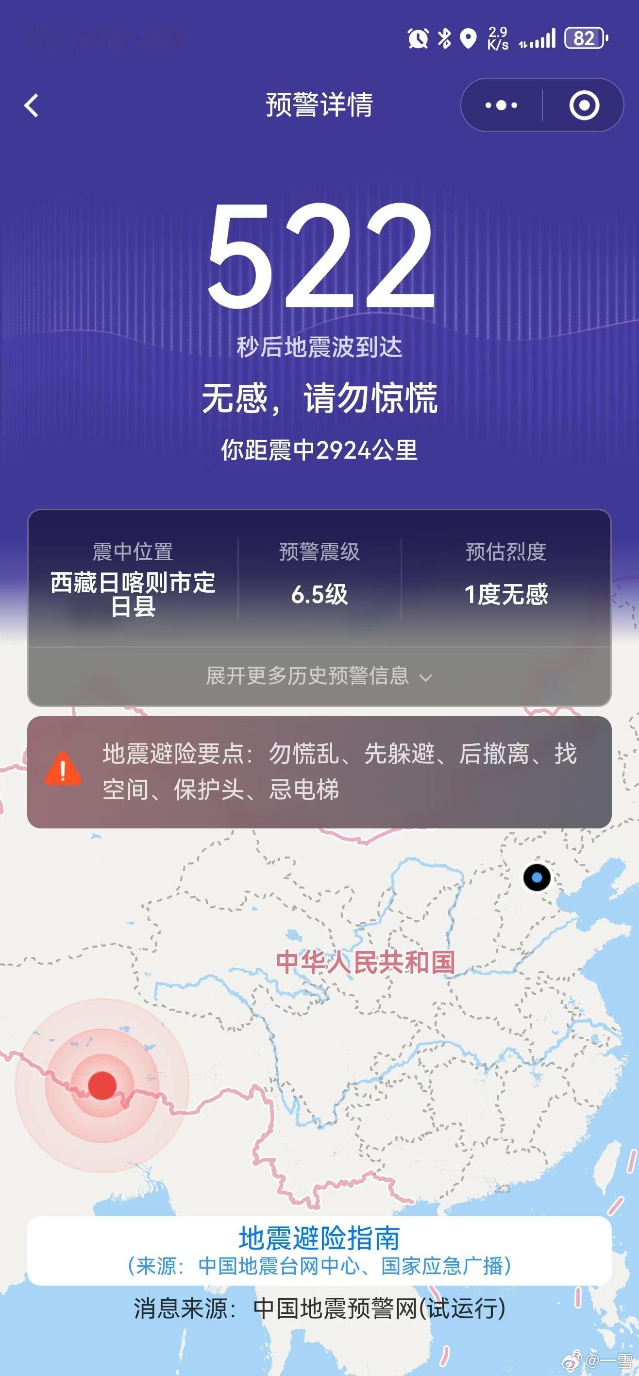 一次是墨竹工卡4.0级，一次是定日县6.8级都让我赶上了，带的OPPO  viv