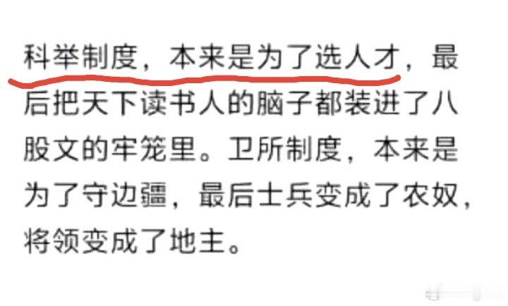 明亡于东林党（所以，都是读书人的错？），科举是为了选人才（那为啥让人读八股文？）