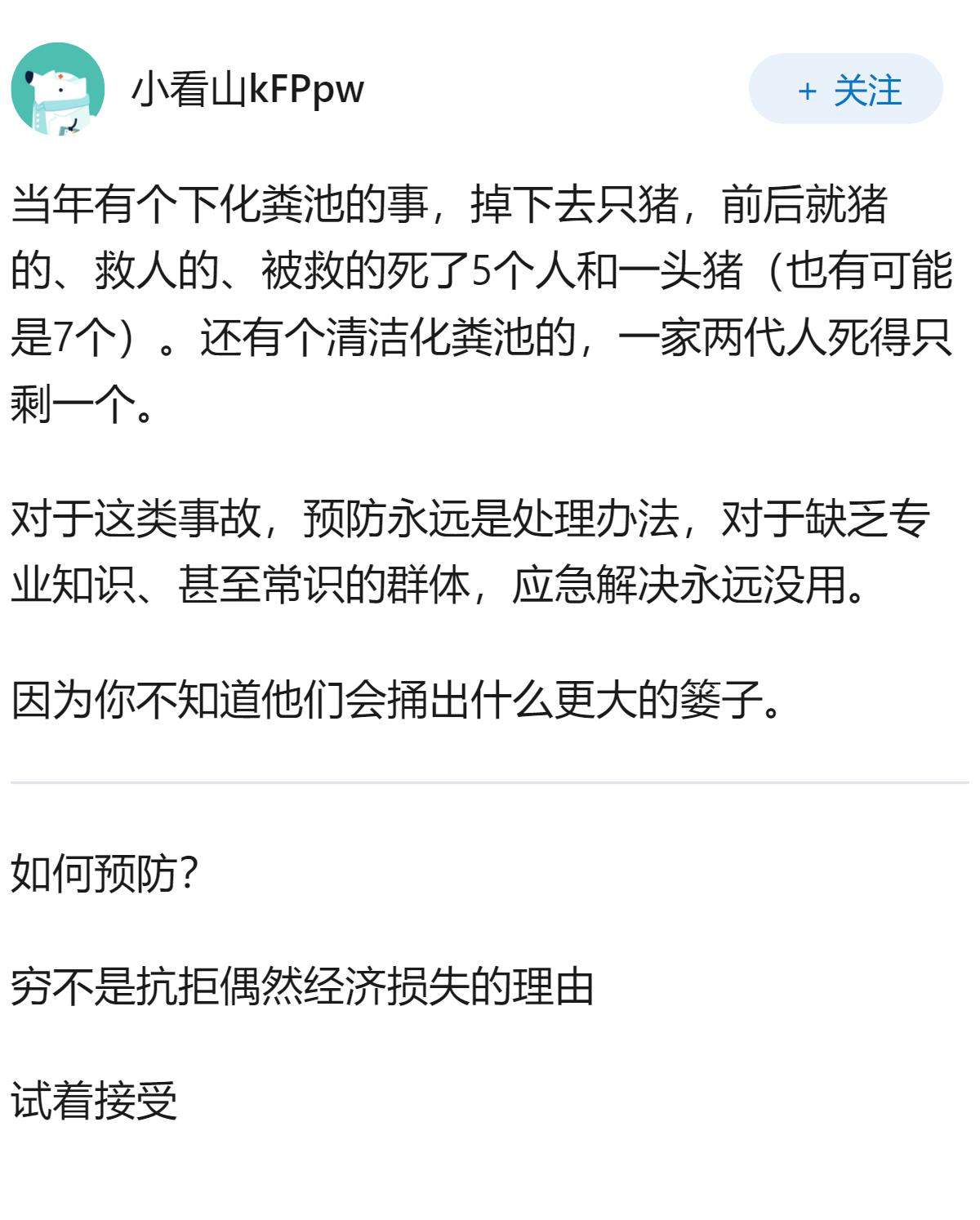 辽宁海城酸菜坑清理致 4 农户死亡，为何会酸菜坑会引发窒息和中毒？应如何做好防护
