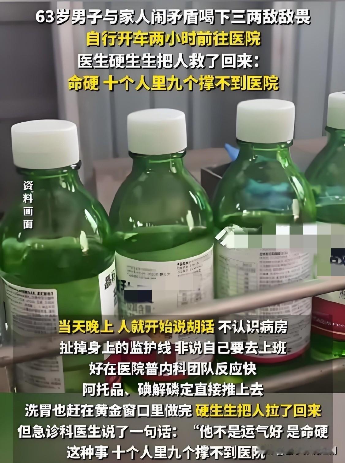 8月底，杭州63岁男子因家庭矛盾喝下三两敌敌畏，未呼叫家人也未拨打120，独自驾