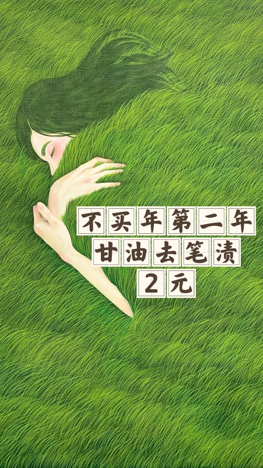 不买年第二年：全年总消费3000.08元