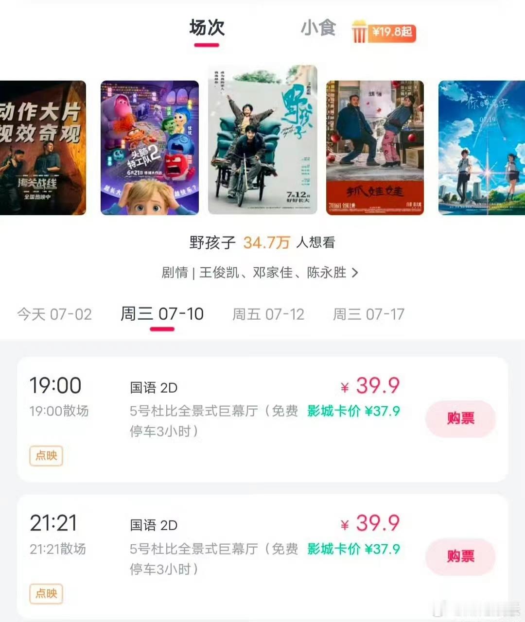 #王俊凯野孩子提档7月10日##电影野孩子提档#电影野孩子提档，太棒了 ​​​