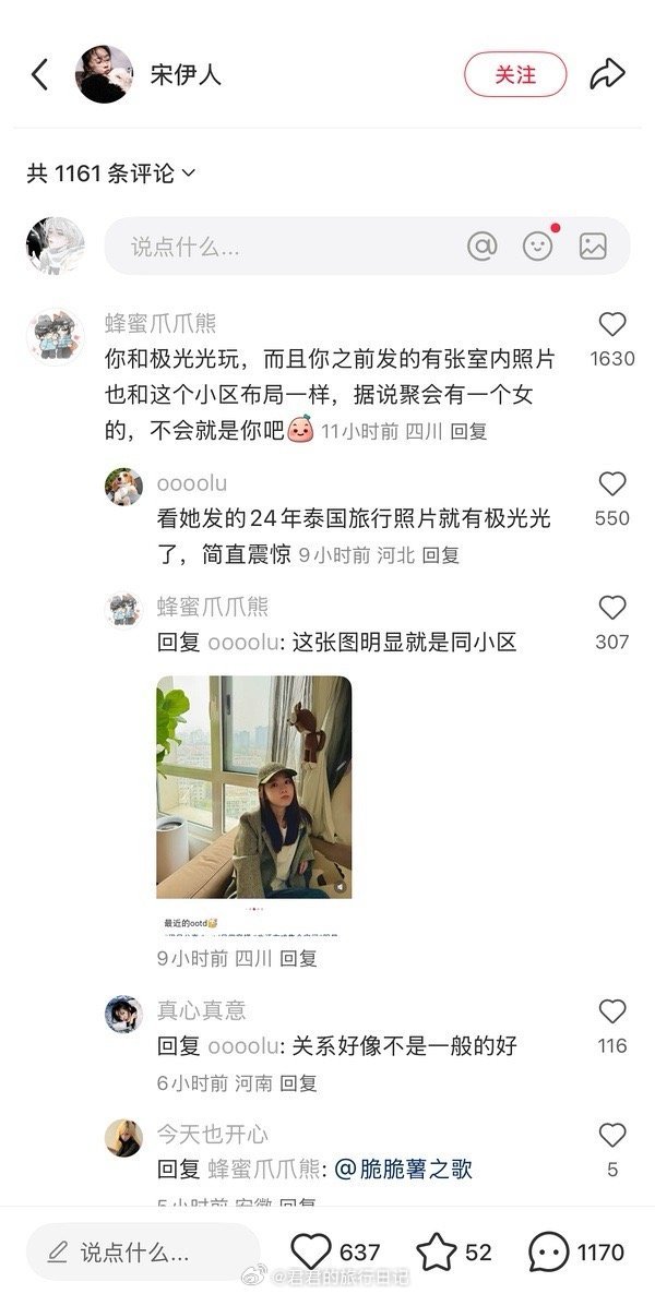 宋伊人的评论区…因为她住在坠楼案发地的小区 ​​​