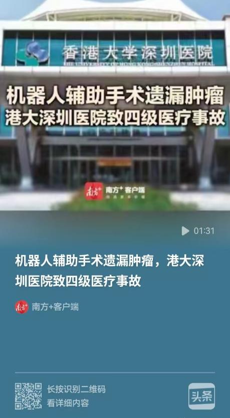 广东深圳一名男子查出肝癌早期，到当地医院接受机器人辅助微创手术，院方称半小时就能