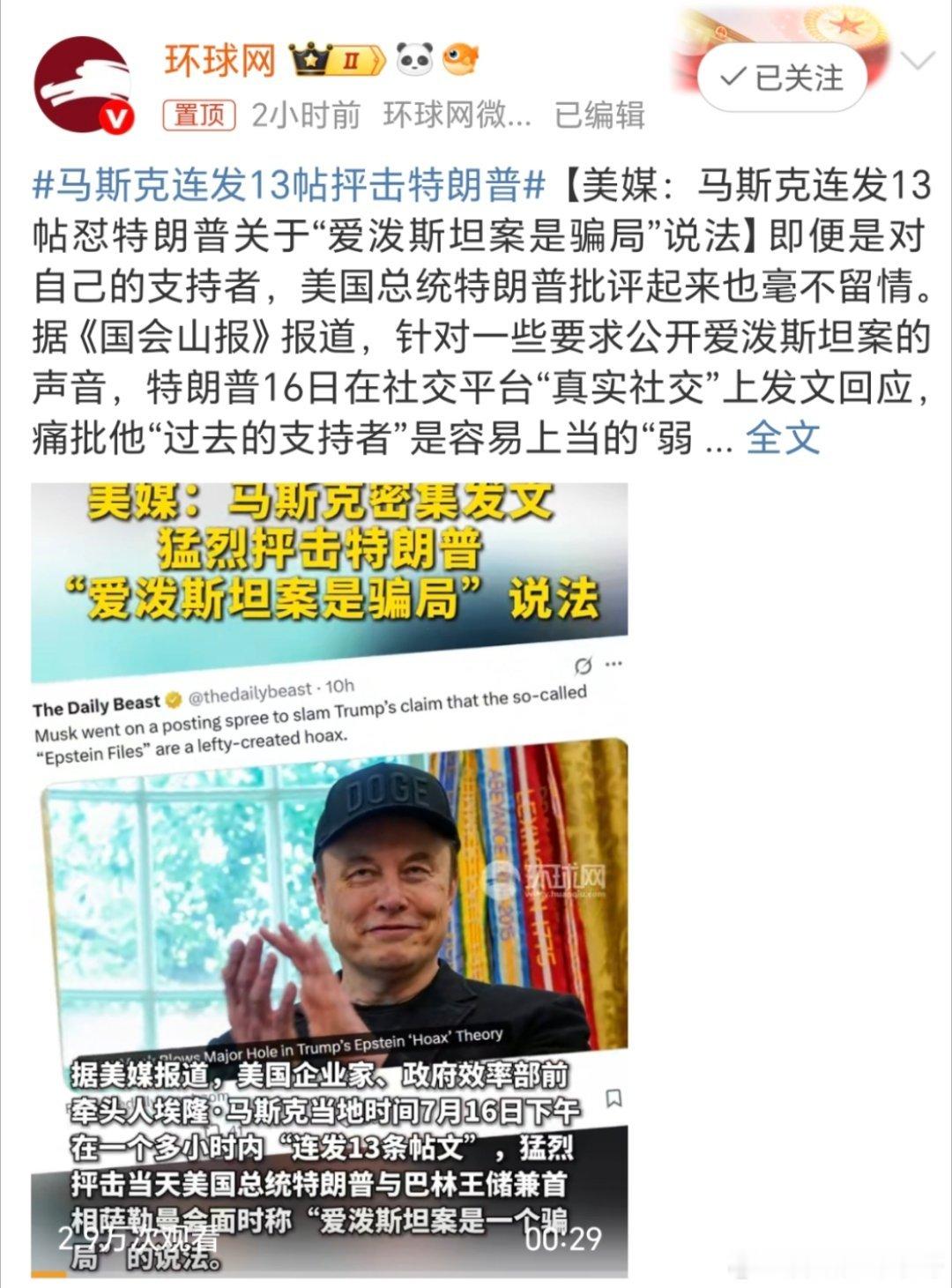 马斯克连发13帖抨击特朗普13连击[允悲][允悲][允悲][允悲][允悲]，就是